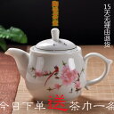 急須 ティーポット お茶 茶葉 おしゃれ かわいい きゅうす 陶器 茶器 プレゼント ギフト 緑茶 煎茶 玄米茶 ほうじ茶 新茶 食器 景徳鎮 セラミック 大型...