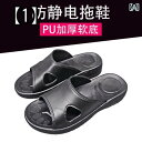 サンダル 履物 夏シーズン 帯電 防止 スリッパ PU ソフト ボトム 厚く黒滑り止め 通気性 男女兼作業 サンダル