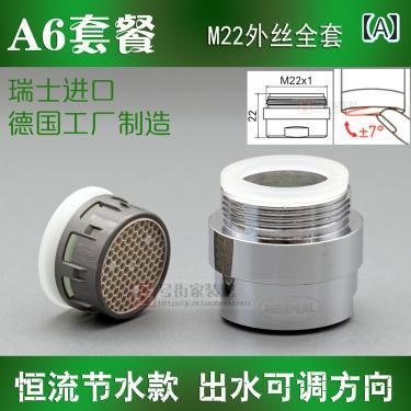 水栓アクセサリー スイス製 真鍮製 節水 水はね防止 泡沫器 エアレーター 大流量 フィルター 泡沫吐水ノズル キッチン 洗面台 シンク 蛇口 交換部品 外径22mm 外ネジ