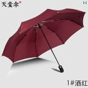 傘 メンズ レディース 学生 全自動 三つ折り畳み ビジネス 通勤 無地 シンプル 晴雨兼用 ポンジー生地 ステンレス製 コンパクト 普段使い 耐久性 軽量 高性能