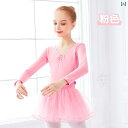 チュチュ ワンピース キッズ バレエ 子供用 かわいい 半袖 長袖 スカート 教室 衣装 ダンス パフォーマンス 女の子 幼児 小学生