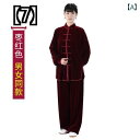 太極拳 服 功夫服 カンフー 太極拳ウェア 表演服 練習着 演舞用服 拳法 太極拳パンツ カンフーパンツ 上下セット 2点セット 厚手 ベルベット 男女兼用 暖...