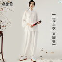 太極拳 服 功夫服 カンフー 太極拳ウェア 表演服 練習着 演舞用服 拳法 太極拳パンツ カンフーパンツ 上下セット 2点セット レディース エレガント 綿 リ...