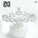 ティアラ クラウン ウェディング 結婚式 ブライダル ゴージャス 華やか 花嫁 王冠 お姫様 カチューシャ 可愛い ヘアアクセサリー ヘッドアクセ 子供 プリンセス ガール クリスタル 女の子 誕生日 パフォーマンス