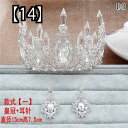 ティアラ クラウン ウェディング 結婚式 ブライダル ゴージャス 華やか 花嫁 王冠 お姫様 カチューシャ 可愛い ヘアアクセサリー ヘッドアクセ ブライダル ...