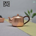 急須 レトロ やかん 銅 ポット カンフー ティーセット 厚手 ゴールド ブラウン おしゃれ ギフト キッチン 便利 大人 アンティーク 蓋付き 耐熱