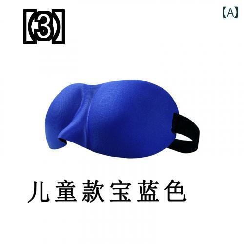 アイマスク 安眠 かわいい ピンク 青 黒 男女兼用 通気性 睡眠 子供 やわらかい 遮光 立体 昼寝 アイピロー 飛行機 車 疲れ目 回復