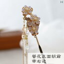 かんざし ヘアアクセサリー 和装 髪飾り まとめ髪 ヘアスティック ヘアアレンジ 1本 着物 浴衣 和服 七五三 成人式 コスチューム ヘッドドレス ヘアピン ロングタッセル