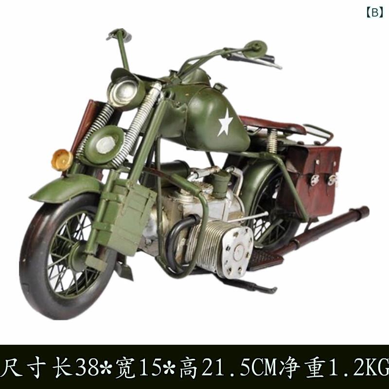 置物 ヴィンテージ バイク オートバイ アイアン製 アメリカンカントリー風 ユニーク インテリア 装飾品 ハンドメイド オブジェ リビング 玄関 デスク用 書斎 ワインキャビネット テレビボード