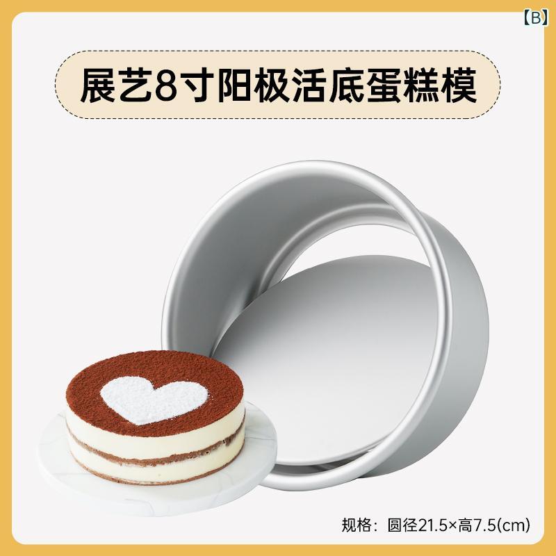 ケーキ型 家庭用 底取れ式 陽極酸化加工 シフォンケーキ ムース ホールケーキ 焼き...