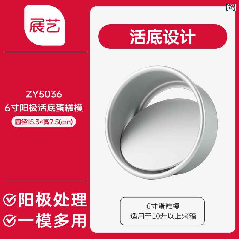 楽天フロントップ楽天市場店ケーキ型 底取れ アルマイト加工 シフォンケーキ ムース 丸型 熱伝導均一 家庭用 オーブン エアフライヤー 6号 8号 製菓道具 型離れ防止 漏れにくい お菓子作り 手作り