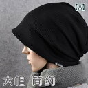 ニット帽 メンズ 男性用 ビーニー キャップ コットン 綿 無地 シンプル カジュアル ストリート ルーズフィット ゆったり ラウンドトップ 春秋冬 オールシーズン 普段使い お出かけ ブラック グレー カーキ ブラウン