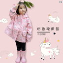 かわいいユニコーン柄子供用レインコート ピンク ジャケット