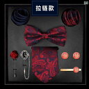 蝶ネクタイ Bowtie ボウタイ フォーマル パーティーコーディネート ビジネス カジュアル おしゃれ リボン 新郎 結婚 メンズ 8ピース ギフト ネクタイ