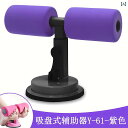 腹筋 吸盤 腹筋マシーン シットアップ バー 足 固定 腹部 筋トレ トレーニング器具 ダイエット お腹周り 補助 ストレッチ 自宅 強力密着 高さ調節可能 赤 黒 青