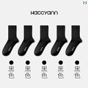 靴下 シンプル メンズ 5足セット 綿 デオドラント 吸汗性 通気性 無地 ソックス ミドル ホワイト ブラック グレー