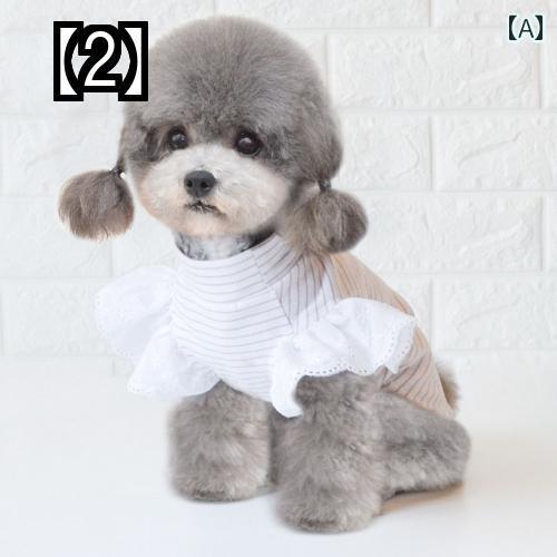 犬の服 ペット服 お散歩 おしゃれ かわいい 防寒 防汚 ドッグウェア 愛犬 プリンセス レース シャツ 縞模 女の子 テディ