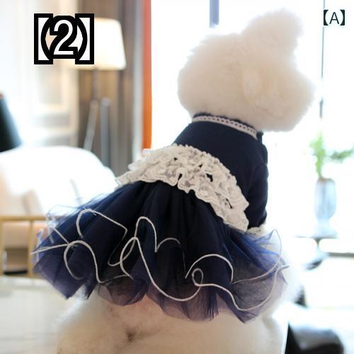 犬の服 ペット服 お散歩 おしゃれ かわいい 防寒 防汚 ドッグウェア 愛犬 ペット用品 テディ 小型犬 ダブルレース フェアリー スカート