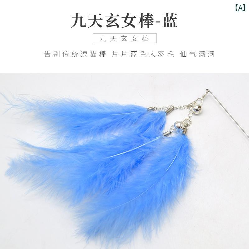 猫じゃらし 猫 おもちゃ 子猫 成猫用 キャットワンド 羽根 鈴 フェアリー ストレス解消 運動不足解消 ..