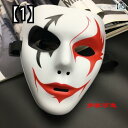 ハロウィン 仮装 大人 マスク コスプレ ホラー おもしろ 小道具 お化け屋敷 文化祭 パーティー メンズ 舞踏会 舞台 ピエロ