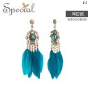 ピアス イヤリング アクセサリー レディース おしゃれ ワイルド カラフル レトロ ロング タッセル フェザー ブルー お出かけ 休日 イベント