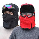 防寒帽 男女兼用 冬用 マスク一体型 ゴーグル 耳当て 裏起毛 暖かい 防風 スキー スノーボード サイクリング 自転車 バイク アウトドア 登山 釣り カジュアル トラッパーハット フライトキャップ ポリエステル
