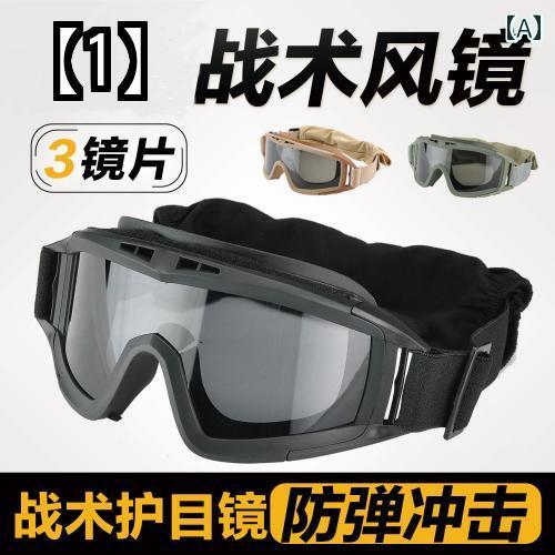 戦術ゴーグル 部隊 ゴーグル アウトドア ライディング 防風 防曇 落下防止の機器用メガネ