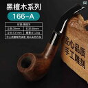 パイプ キセル 煙管 フィルター シガレット 喫煙具 メンズ 真鍮 銅 レトロ 厚手 ポータブル プレゼント スモーク ウッド 木目 黒