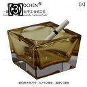 灰皿 喫煙具 おしゃれ 煙草 ギフト プレゼント はいざら アッシュトレイ ベランダ インテリア 卓上灰皿 来客用 レストラン 飲食店 琥珀色 クリスタル ガラ...