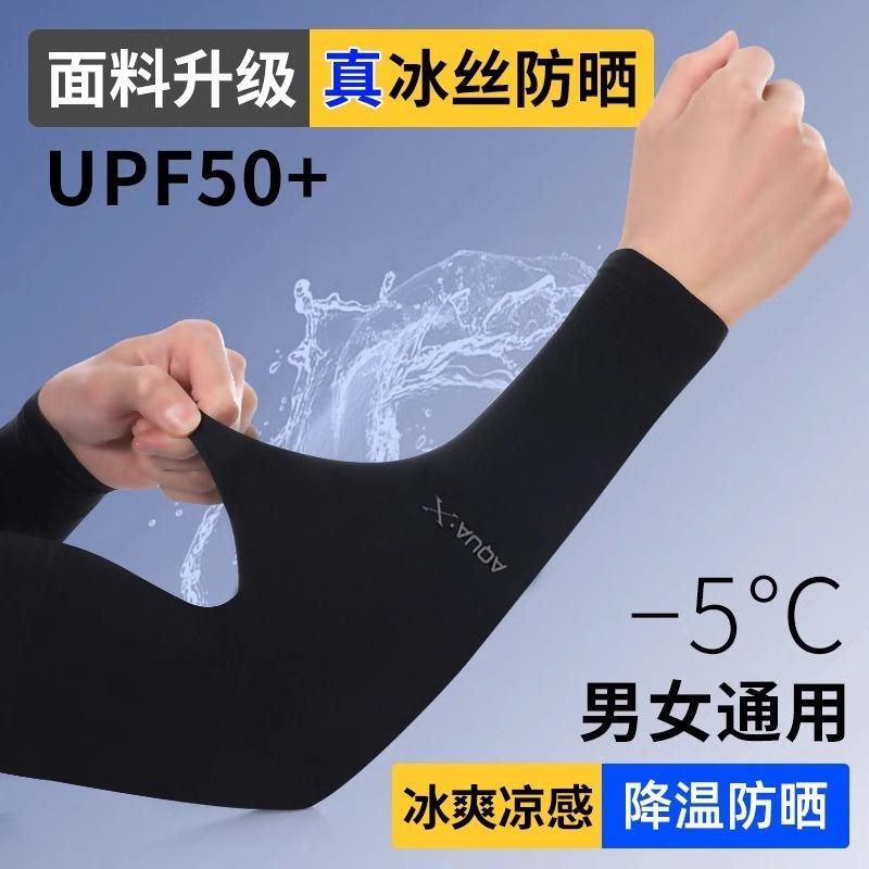 アームカバー メンズ レディース おしゃれ 夏 日焼け防止 冷感 紫外線対策 アイス 薄手 涼しい 快適 自転車 腕用 UVカット