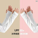 アームカバー レディース おしゃれ メンズ 夏 日焼け防止 uvカット 紫外線対策 冷感 薄手 ゆったり 自転車 運転 アウトドア
