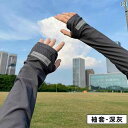 アームカバー メンズ 夏 涼しい 快適 日焼け防止 アイスリーブ 薄手 通気性 紫外線対策 サイクリング