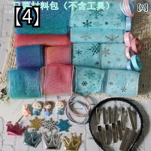 楽天フロントップ楽天市場店アクセサリー 素材 パーツ ハンドメイドパーツ 手芸 材料 素材 手作り 手芸用品 アクセサリー材料 DIY ハンドメイド用 子供用 ヘアピン バッグ メッシュ ヘアアクセサリー 帽子