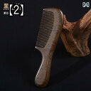 コーム 櫛 ヘアブラシ 木製 桃の木 白檀 レディース 家庭用 細かい 粗い 静電気防止 ロング マッサージ 抜け毛予防 ハンドル付き ブラウン さらさら パーマ 便利