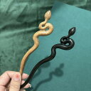かんざし 一本挿し 大人 レディース レトロ チャイナ風 黒檀 木材 ヘアアクセサリー まとめ髪 ピン 着物 浴衣 蛇 シンプル おしゃれ 赤