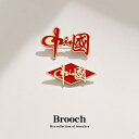 バッジ おしゃれ チャイナ風 漢字 愛国的 テキスト ブローチ 金属 ピン メダル バッグ 装飾 アクセサリー 光沢 ギフト 赤 ゴールド 四角