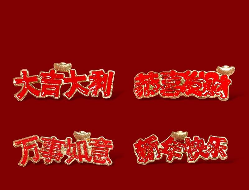 バッジ おしゃれ チャイナ風 漢字 新年 金属 ブローチ 衣類 ペンダント テキスト ピン 留め具 ボタン レディース お祝い 光沢 赤 装飾 バッグ