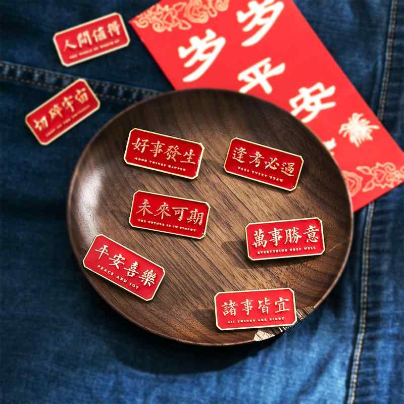 バッジ おしゃれ チャイナ風 漢字 新年 ギフト 赤 テキスト ブローチ メンズ レディース 幸運 平和 喜び メタル ピン 留め具 ボタン 光沢 装飾