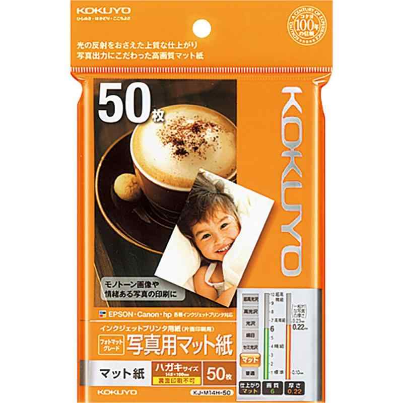 コクヨ インクジェットプリンタ用紙 写真用マット紙