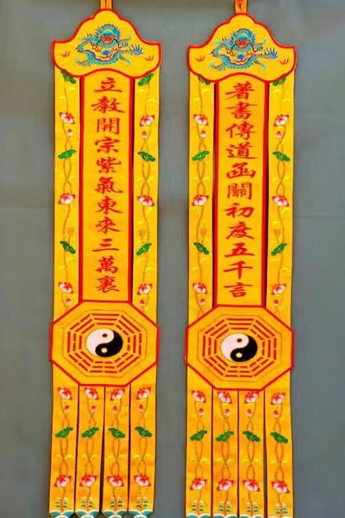 タペストリー 壁掛け ロング 縦型 装飾品 飾り 吊り下げ 幡 チャイナ風 仏教 阿弥陀仏 宗教用 刺繡 文字 太極図 蓮 花柄 セット 黄