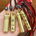 真鍮 キーホルダー 金属 チャイナ風 薬入れ ストラップ 首掛け 紐 ビーズ フック 防水 密封 ボトル 小型 携帯用 アウトドア 無地 刻印 文字 ゴールド