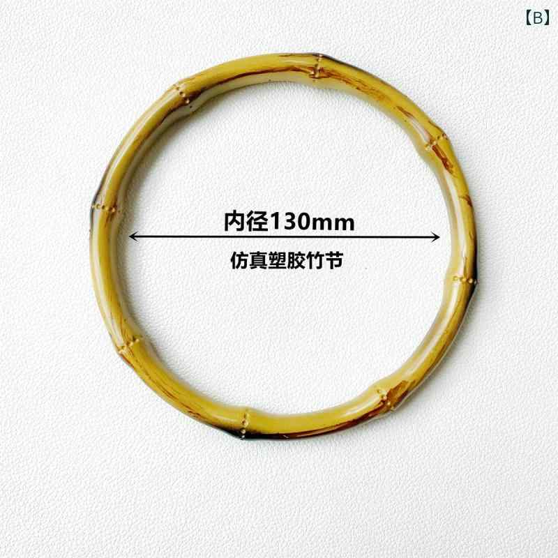 手芸 バッグ 持ち手 バンブー モチーフ プラスチック製 竹節 リング ハンドル アクセサリー DIY材料 円形 シンプル おしゃれ 内径 13cm