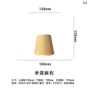 ランプシェード 傘 のみ 麻布 丸形 照明器具 テーブル ベッドサイド スタンド リビング 寝室 装飾 インテリア シンプル おしゃれ 茶 アイボリー ベージュ
