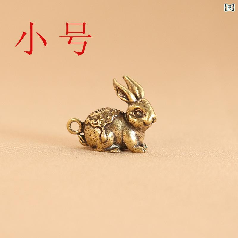 十二支 うさぎ 黄銅製 アンティーク風 ペンダント 車用 キーホルダー 用 小銅器 置物 オシャレ おしゃれ コンパクト グッズ 抜群 最高 自宅用 贈り物 ギフトインテリア