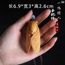 チャーム キーホルダー 中国風 工芸品 木製 木彫り ストラップ 吊り飾り アクセサリー 壁掛け 装飾 オブジェ 置物 小物 個性的 おしゃれ 蝉