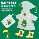 レインコート キッズ 子供 男の子 女の子 防水 全身 幼稚園 防雨服 ベビー レインシューズ セット
