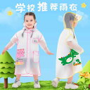 レインコート キッズ 子供 フード 可愛い 学生 幼稚園 防水 通学 男の子 女の子 服