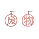 レディース ピアス かわいい イヤリング アクセサリー 韓国 耳 装飾 漢字 カジュアル ニッチ おもしろ フック ピン クリップ ネジ マット ラウンド 普段使い お出かけ レジャー ピンク(4)