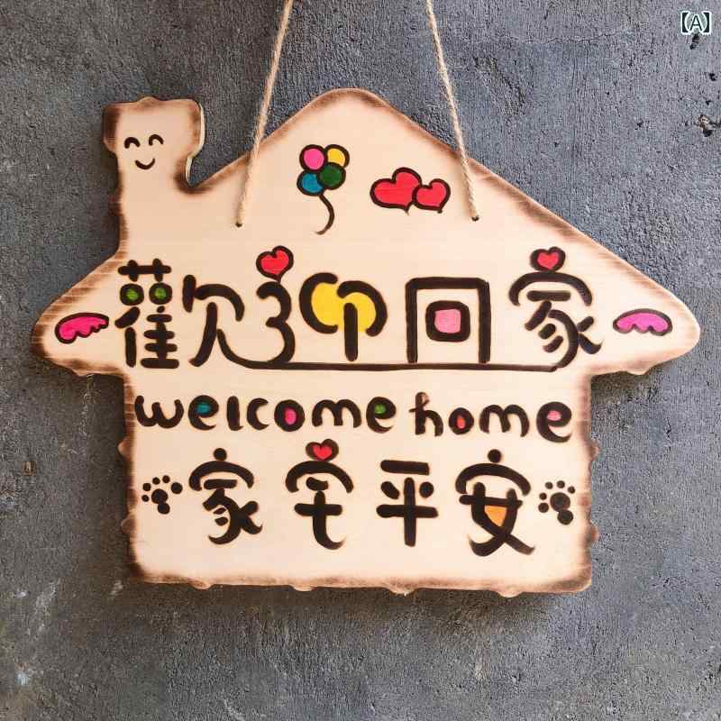 サインプレート 中国語 お帰りなさい 木 ロープ 吊り下げ 家 ハート 玄関 ドア 壁飾り インテリア 民宿..