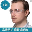 保護メガネ おしゃれ 現場 傷つきにくい スポーツ ゴーグル 実験 防塵 防水 工業用 クリア シンプル メンズ サイクリング 曇り止め 柔らかい マット 黒 ...